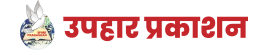 Uphar Prakashan